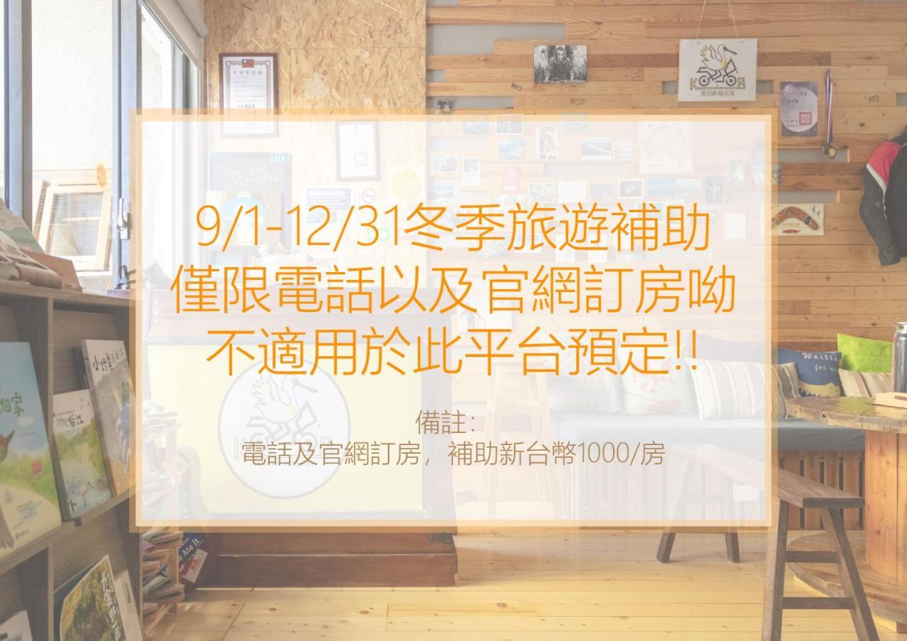 黑琵軼棧湖濱旅宿 K&B Happy Hostel Tainan Bagian luar foto